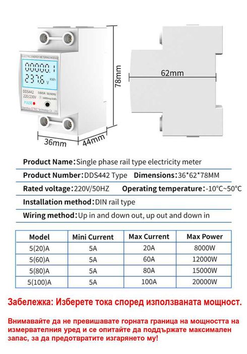 Монофазен електромер за DIN шина | Мултидисплей, 80A, 36мм