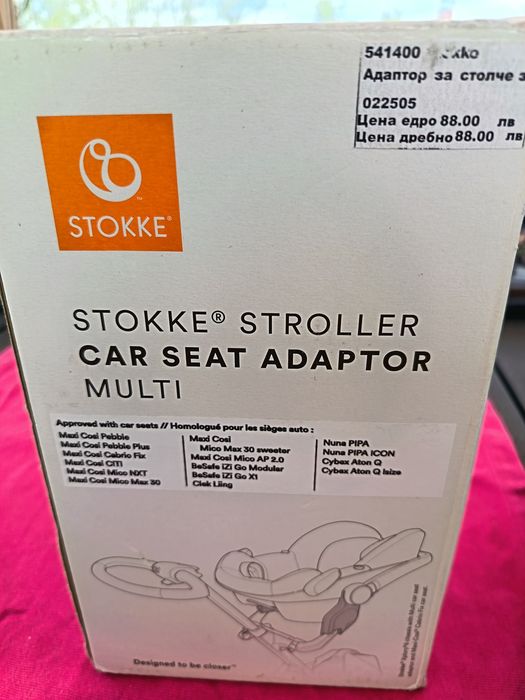 Адаптери stokke за бебешка количка