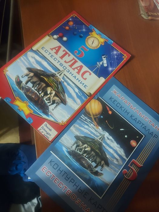 Атлас и контурная карта