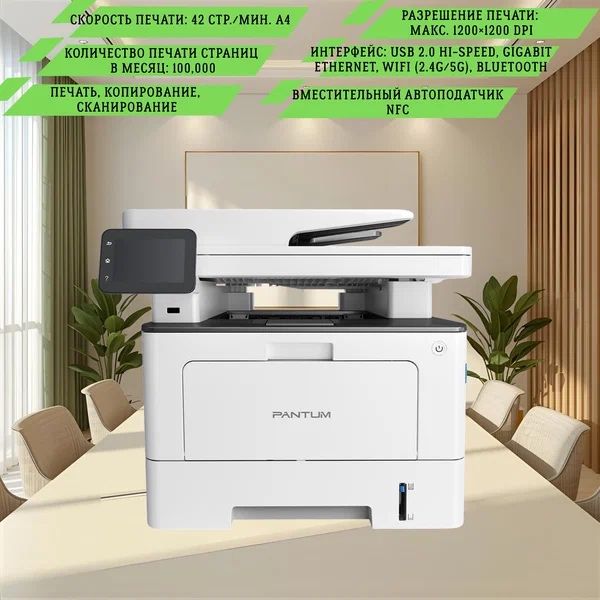 Принтер Лазерный МФУ PANTUM BM5201ADW