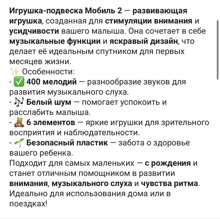Музыкальный мобиль