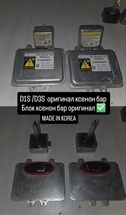 D1S/D3S лэд ксенон блок ксенон