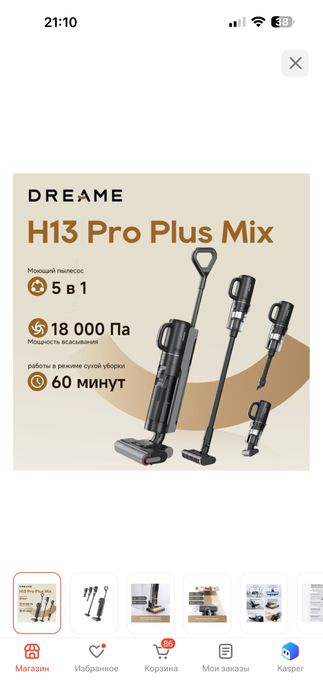 Беспроводной пылесос dreame h13 pro plus mix