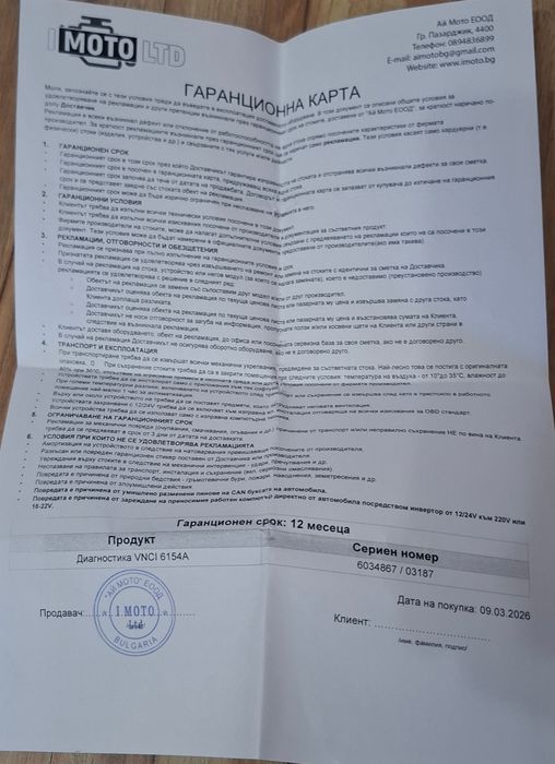 Продавам диагностика VNCI 6154A