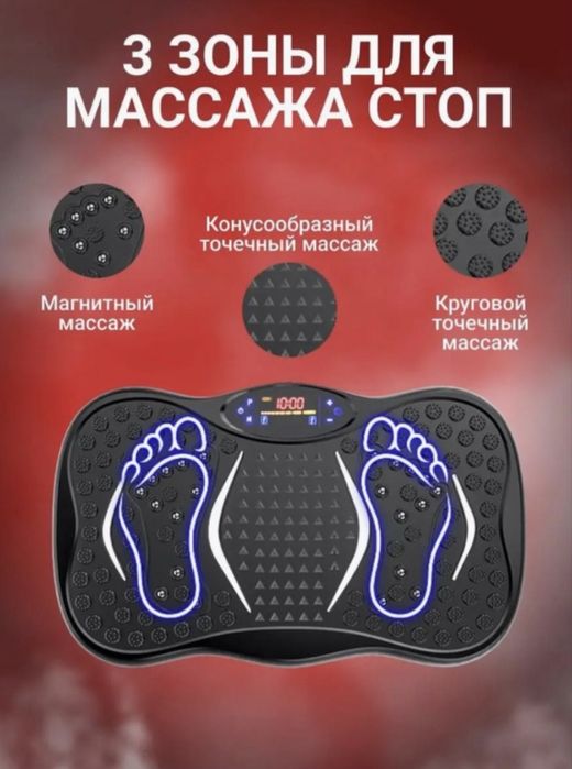 Виброплатформа для похудения