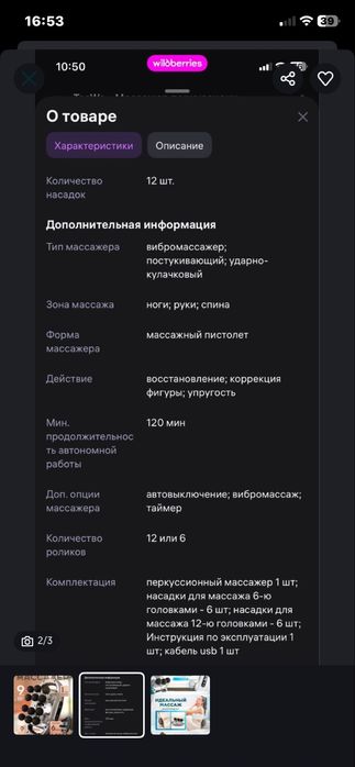 Массажный аппаратт 12000мн