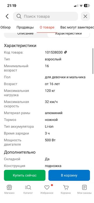 Продам Электро Самокат TRIBE