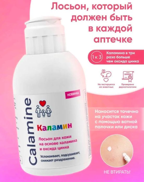Каламин лосьон от ветрянки