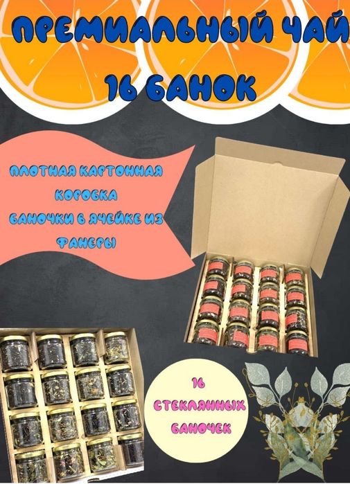 Подарочный набор чая