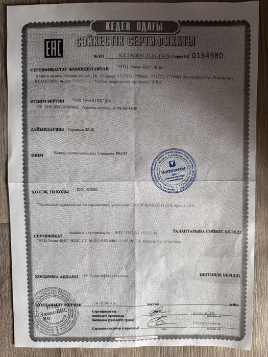 Сигнализация стражник