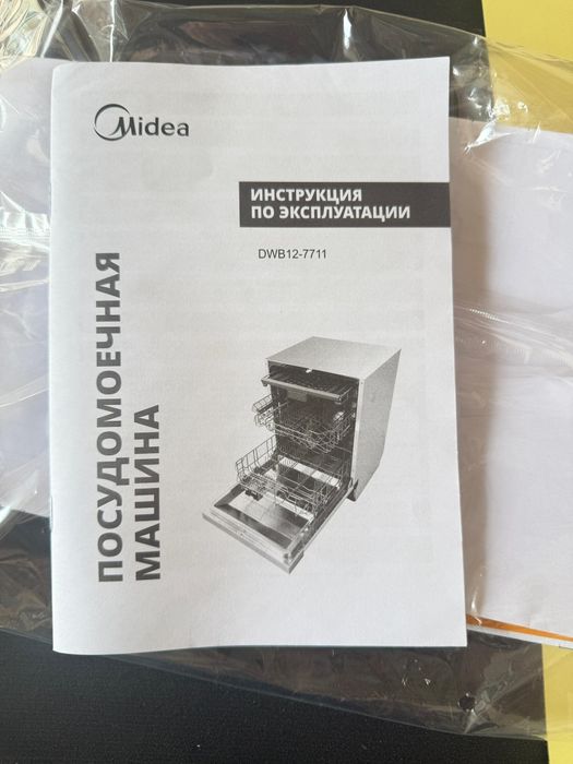 Посудомоечная машина