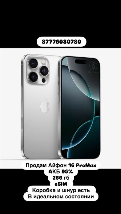 Айфон 16 промакс