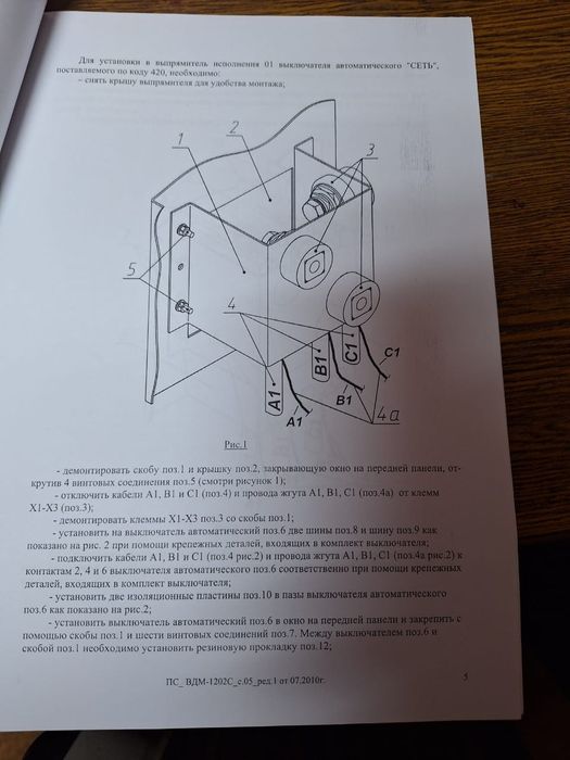Выпрямитель сварочный ВДМ-1202 С