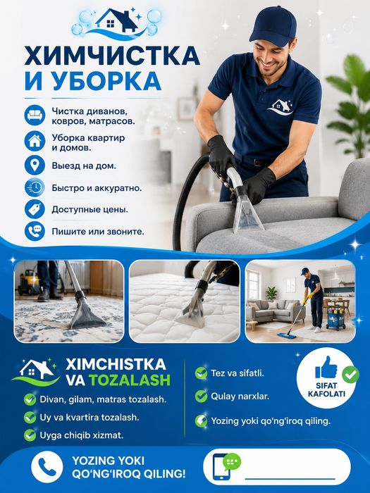 Химчистка и уборка 
Чистка диванов, ковров, матрасов.
Уборка квартир и