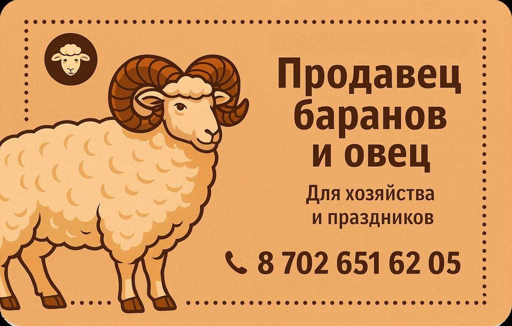 Продаю готовых к употреблению баранов
