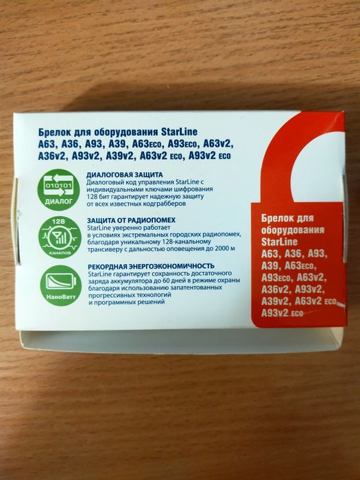 Оригинал А-93 StarLine