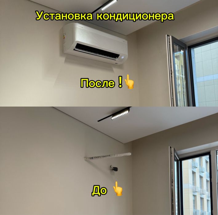 Установка кондиционера