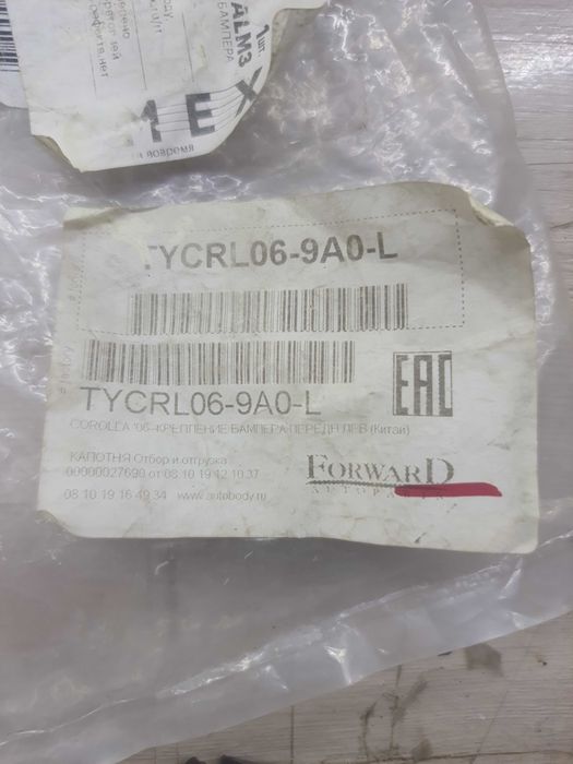 corolla 06 салазка бампера пер лев