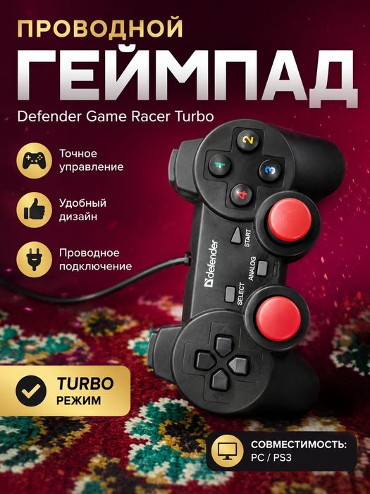 Геймпад "Defender Gamepad"