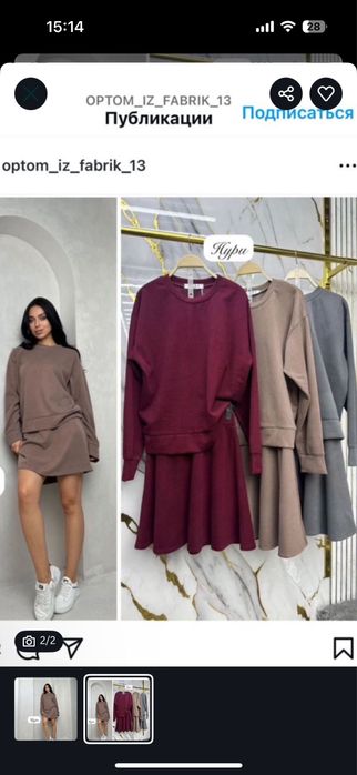 Продам женскую двойку