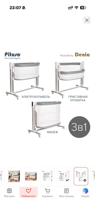 Продам колыбель-манеж
