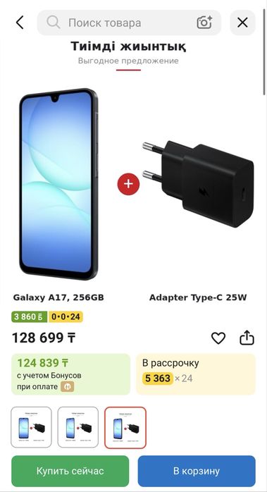 Samsung galaxy A 17 новый
