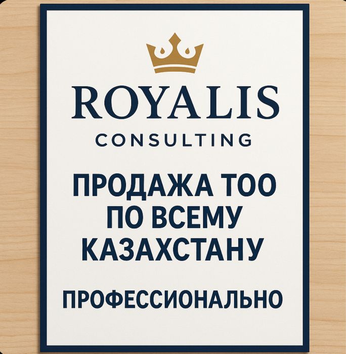 Продам ТОО смр 3 под 2 кат с фин устойчивостью