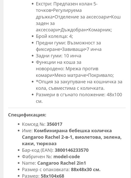 Комбинирана бебешка количка Cangaroo Rachel 2-в-1 тюркоаз