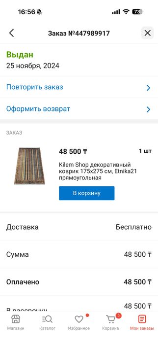 Ковер декаративный 175*275
