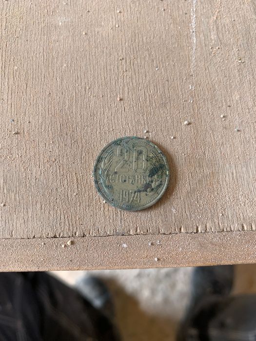 20 стотинки 1974