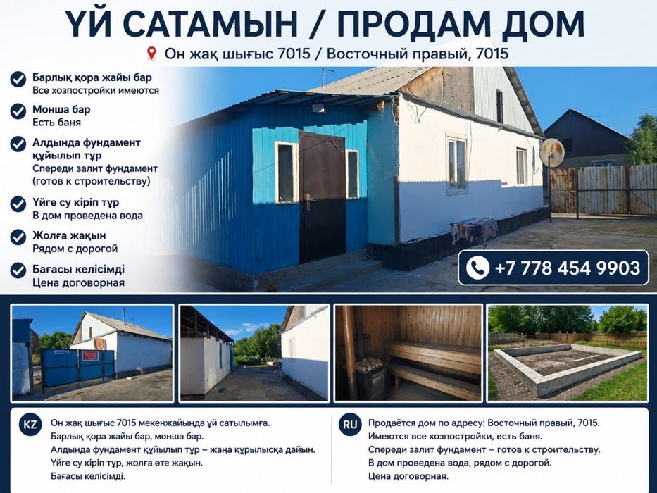 Продам дом Восточный правый 7015