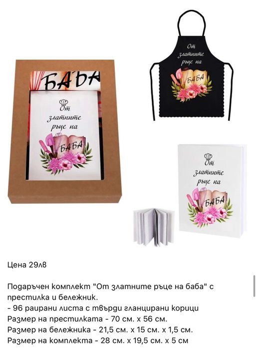 Комплект за 8 МАРТ