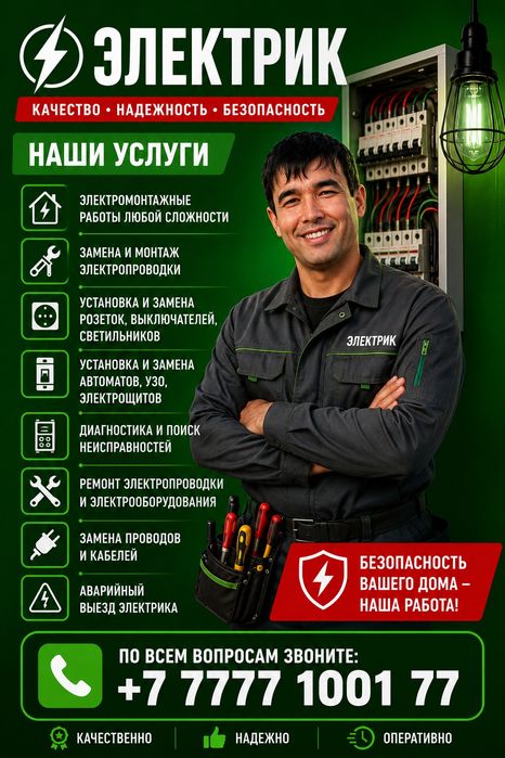 Электрик. Монтажник