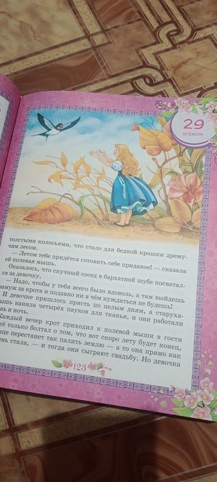 Продам книгу сказок