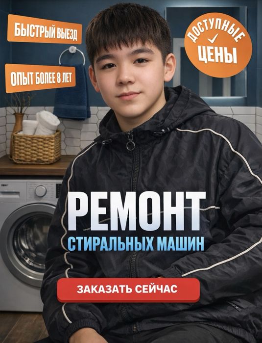 Ремонт стиральных машин