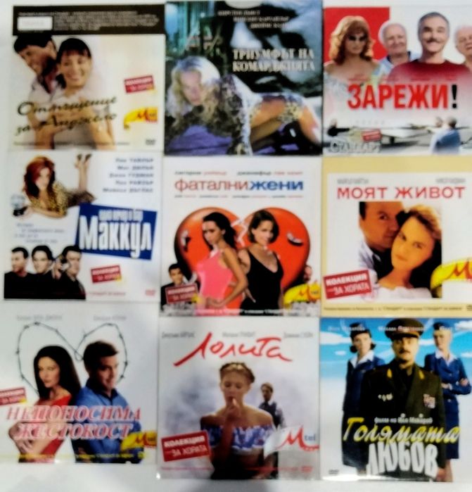 DVD филми, различни жанрове