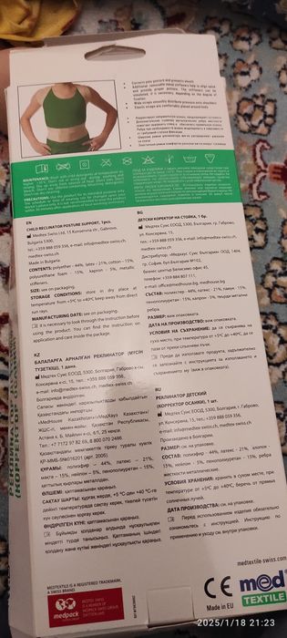 Реклинатор детский корректор осанки