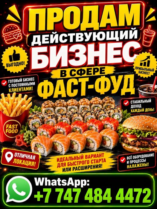 Продам действующий БИЗНЕС