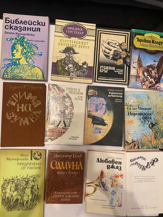 110 книги за 30 € гр София