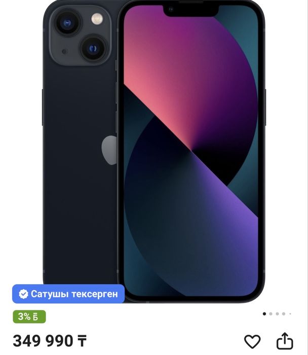 Айфон 13/128 гб