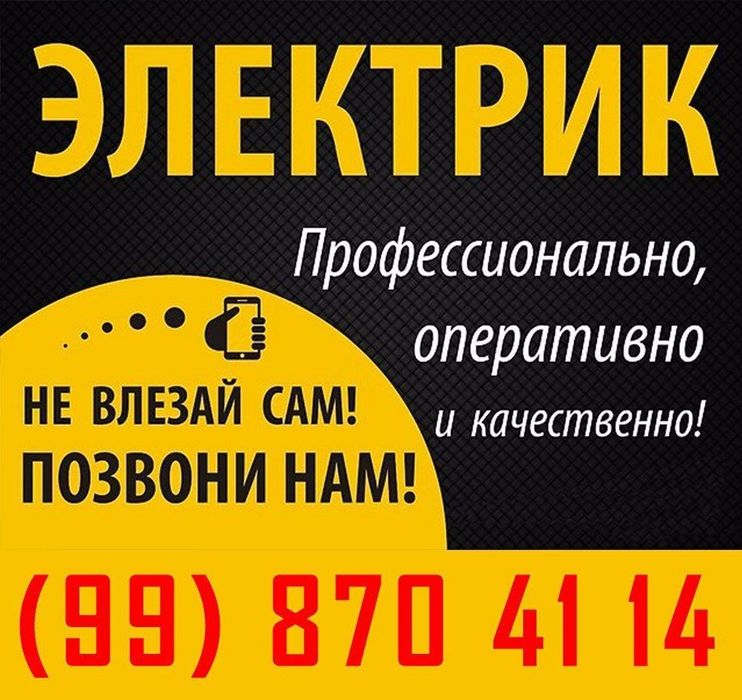 Электрик, монтаж наладка демонтаж, установк стабилизаторов любой район