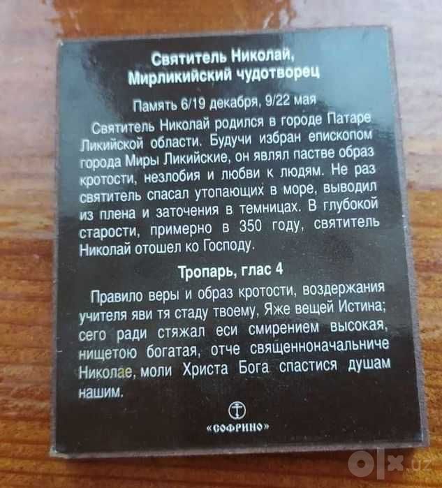 Доставка. Икона Николай Чудотворец