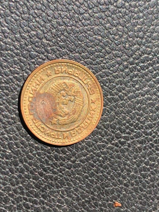 1 стотинка 1981 само за колекционери