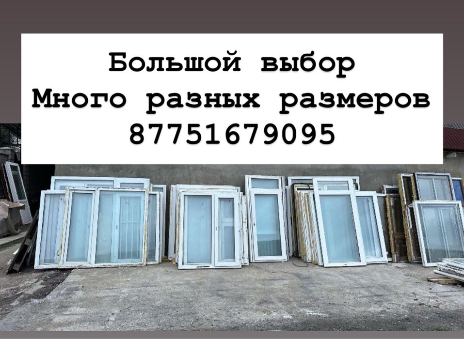 Б/у окна форточки