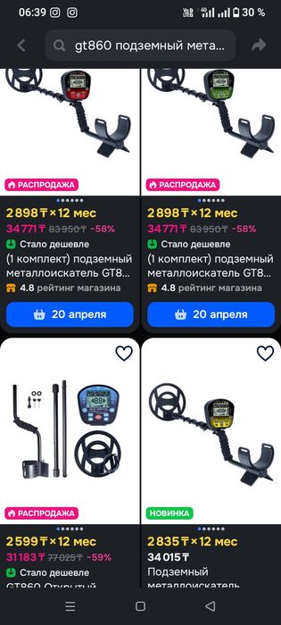 Металоискатель GT860