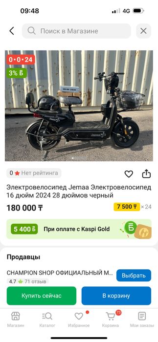 Электровелосипед Jema