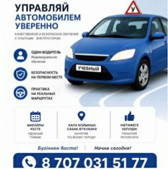 Инструктор по вождению
