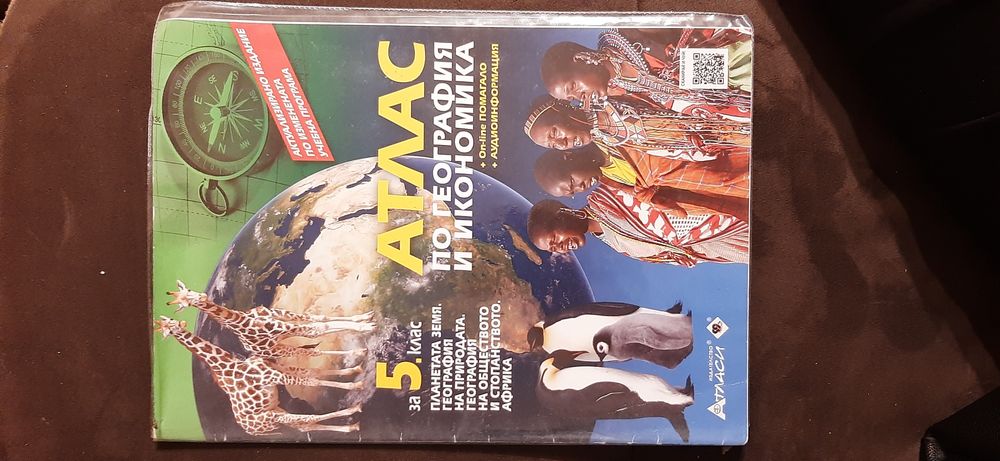 Атласи по история и география 5клас Образователни книжки и карти