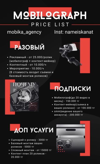 Услуги мобилографа, smm, kонтент-мейкер.