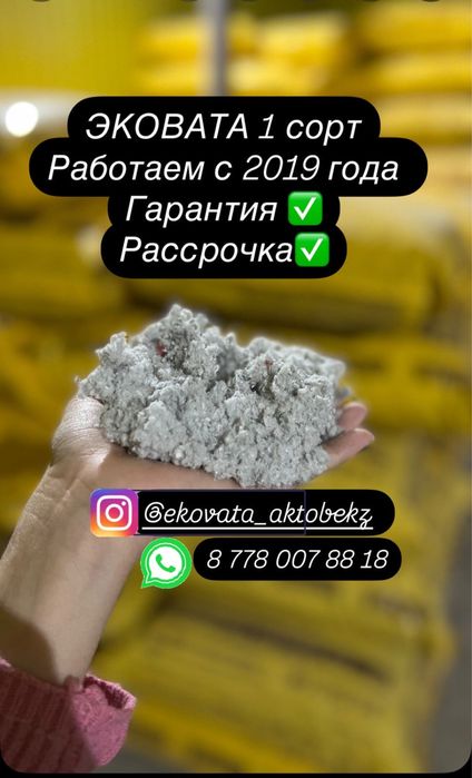 ЭКОВАТА ! Утепление быстро и качественно